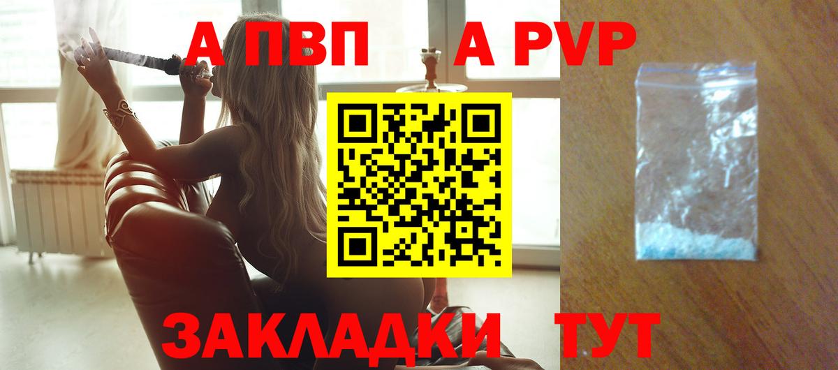 Альфа ПВП Crystall Аша