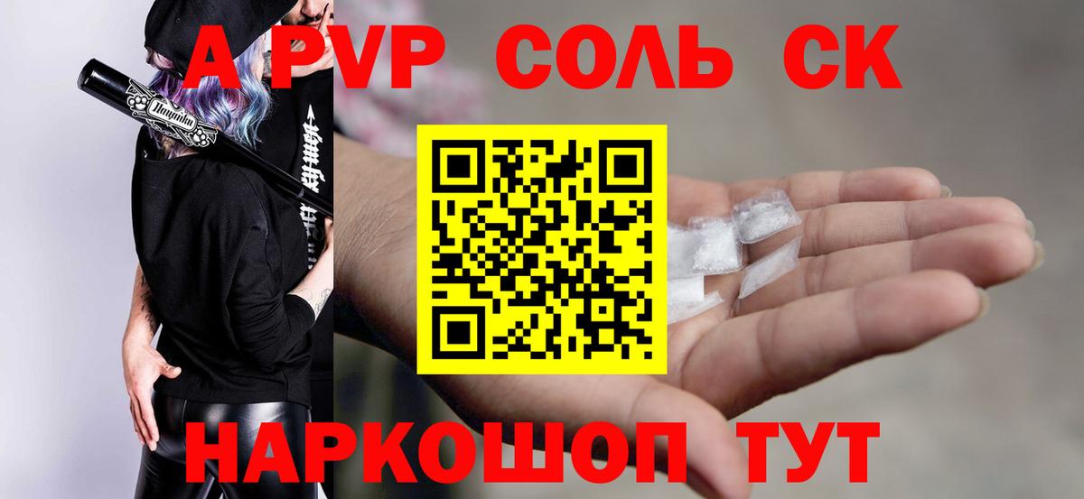 Аша  APVP Соль  Alpha-PVP  А ПВП Crystall  Вход с VPN 