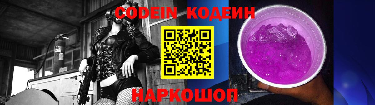 Кодеиновый сироп Lean напиток Lean (лин) Аша